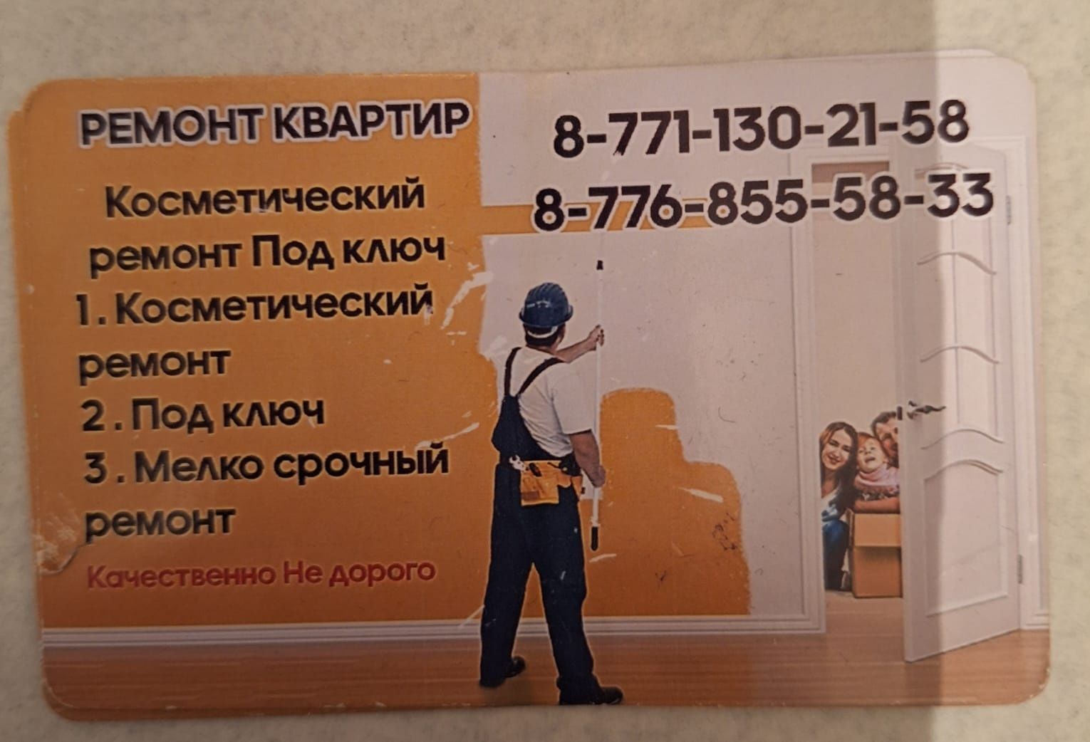 Ремонт квартир и офисов