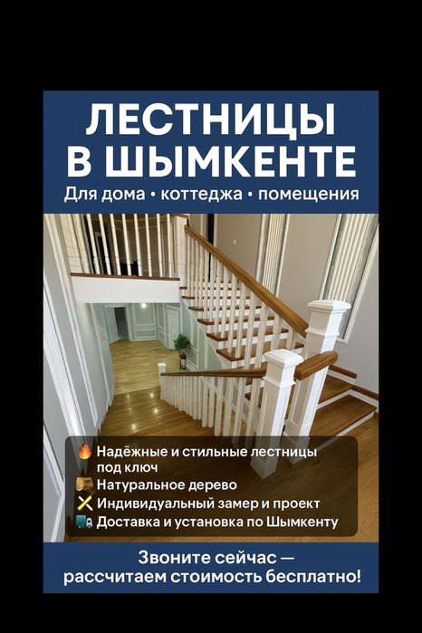 Деревянные Лестницы В Шымкенте Для Дома Коттедж Помещений В Рассрочку