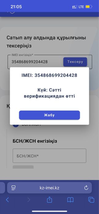 Верификация IMEI устройств
