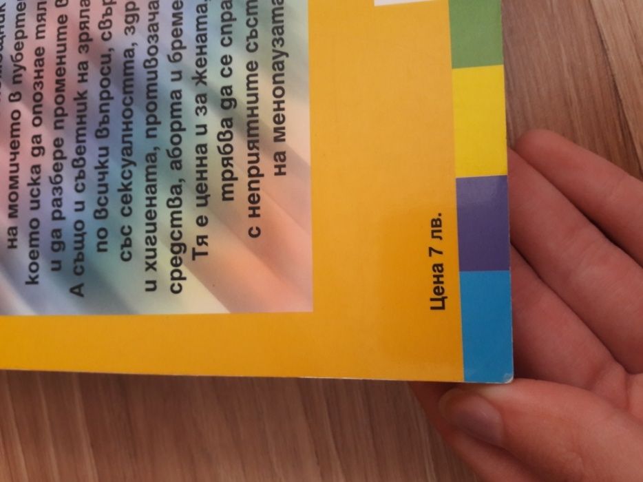 Продавам книга за всяка жена