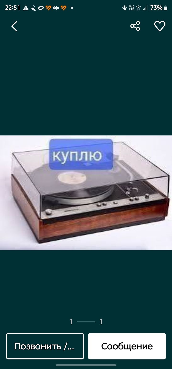 Проигрователь СССР