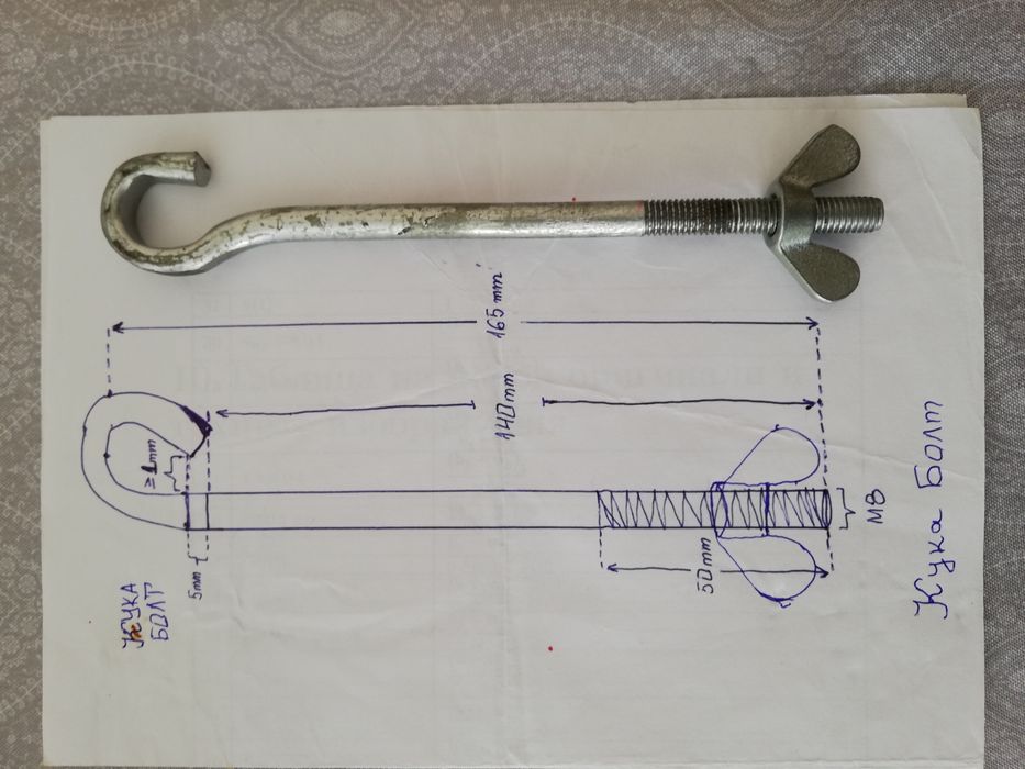 Кука болт от закалена стомана