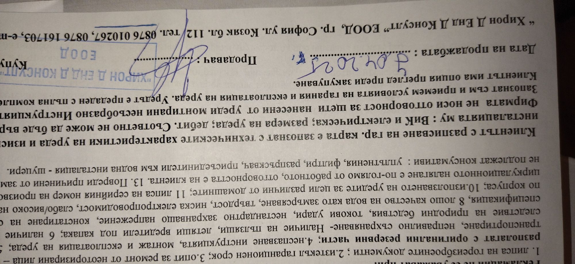 Поточен бойлер НОВ