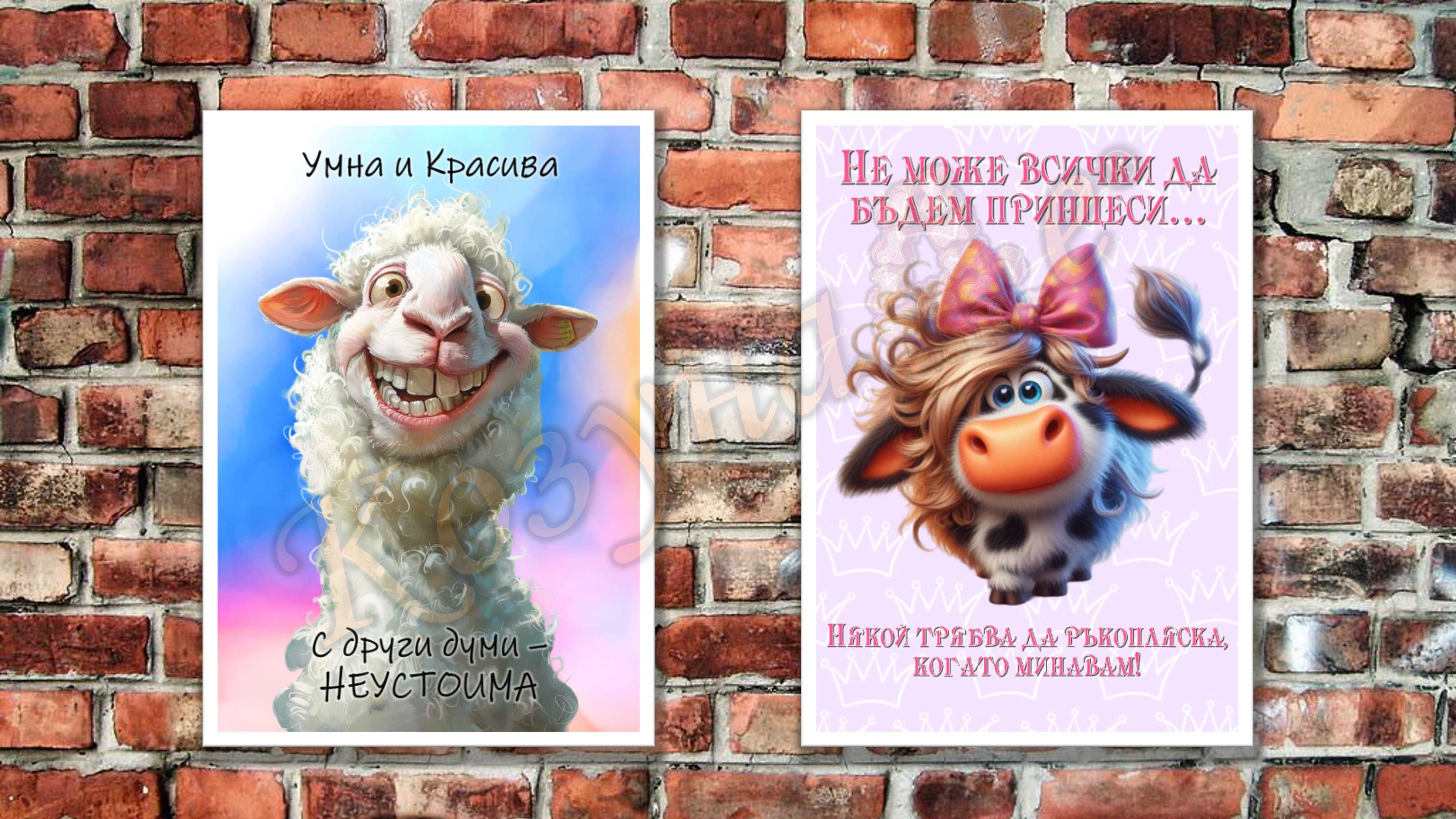 Постери и колажи за мама,баба,татко,влюбени,празнуващи годишнина и др.