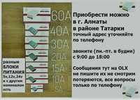 блок питания на 12 вольт и с другим напряжением есть