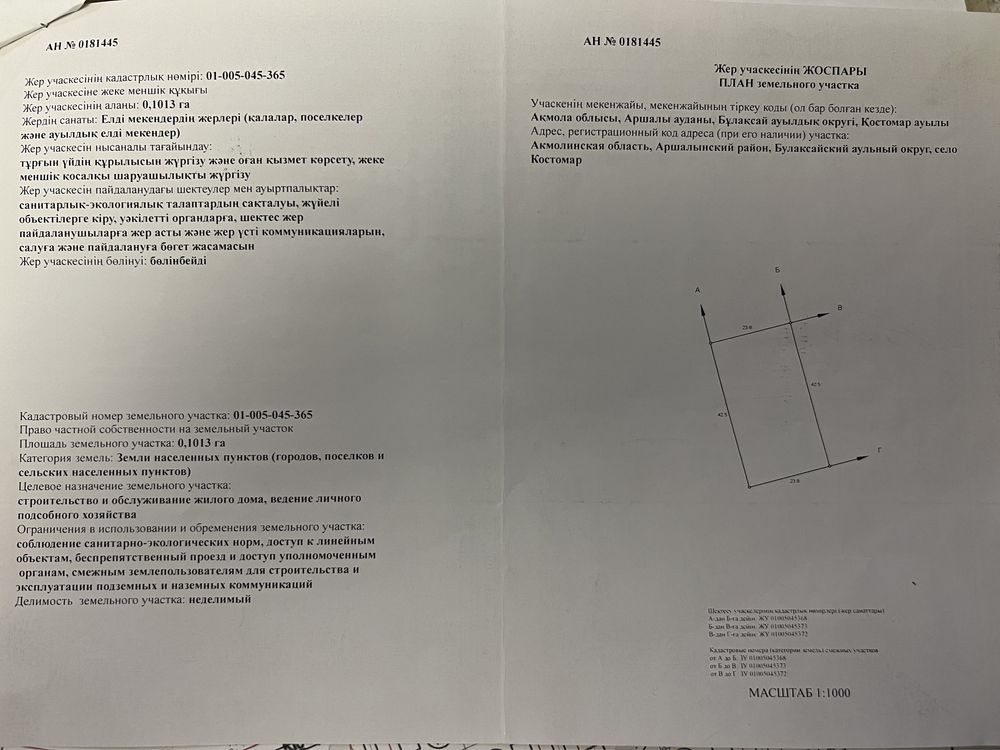 Продам землю в с.Костомар