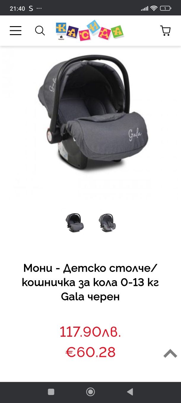 Бебешко кошче/кошница за кола и количка