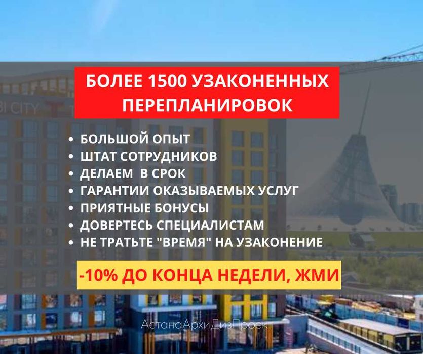 УЗАКОНЕНИЕ Перепланировки с гарантией результата, ЗВОНИ СЕЙЧАС!
