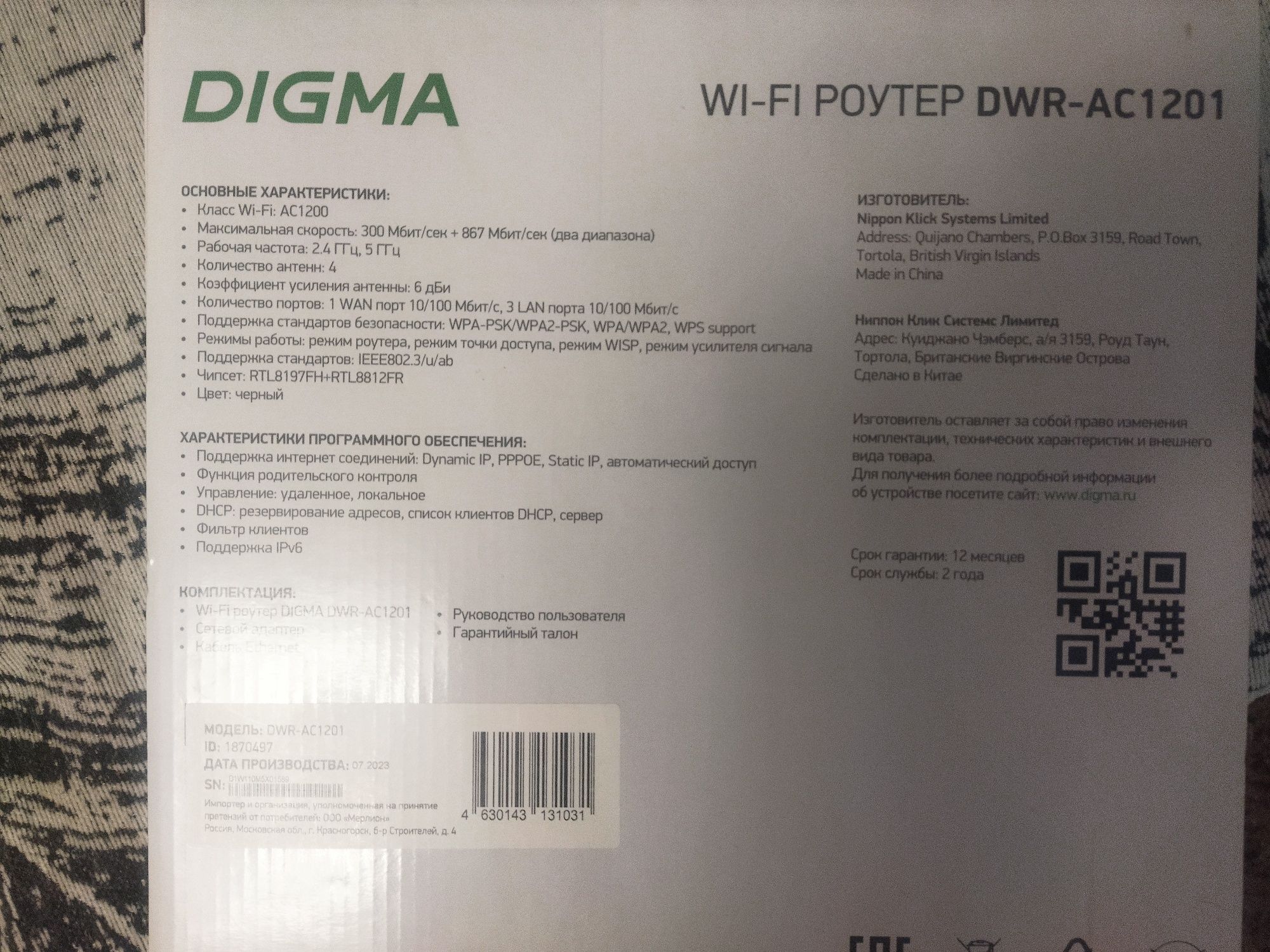 Роутер Digma DWR-AC1201