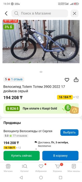 Продам Велосипед Тотем на 21 раме