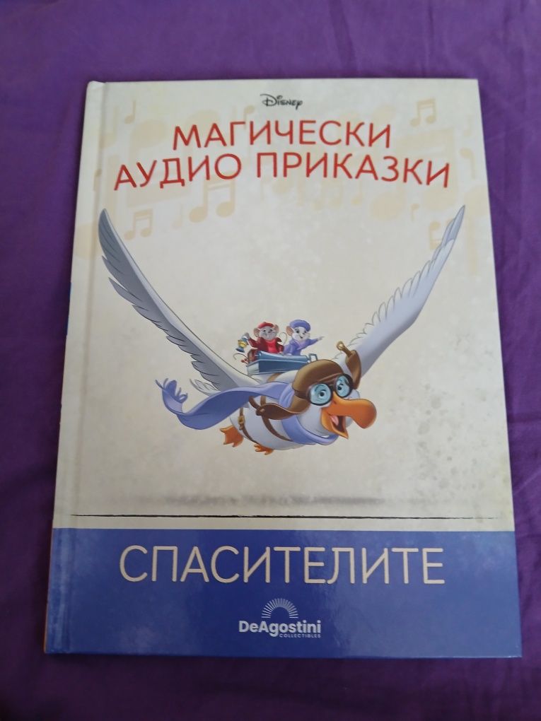 Аудио приказки с фигурка