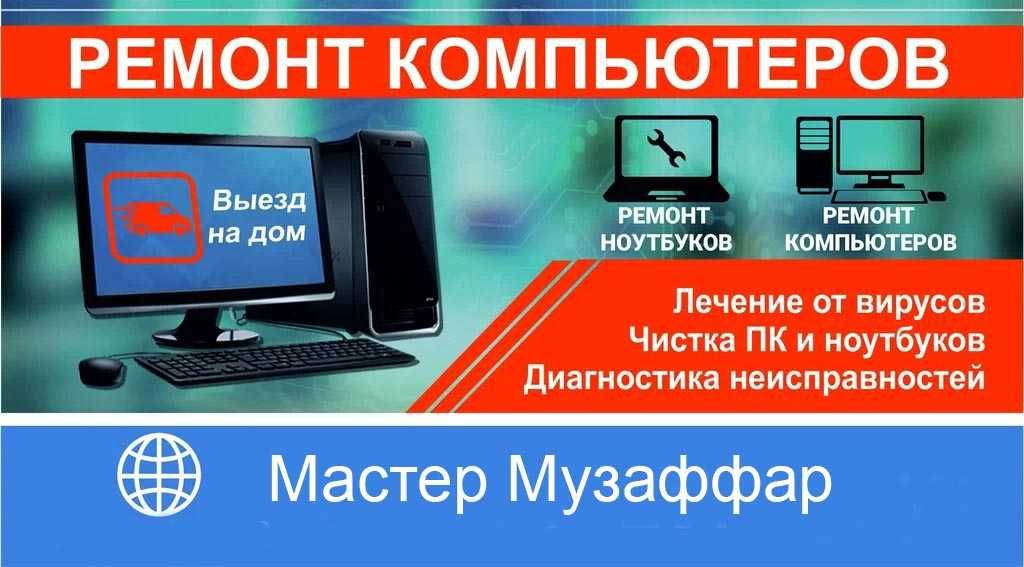 Ремонтирую компьютеры ноутбуки и моноблоки с выездом к вам