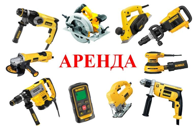 Аренда жираф, шкурочный аппарат, пушка, отбойник, дрель, перфоратор