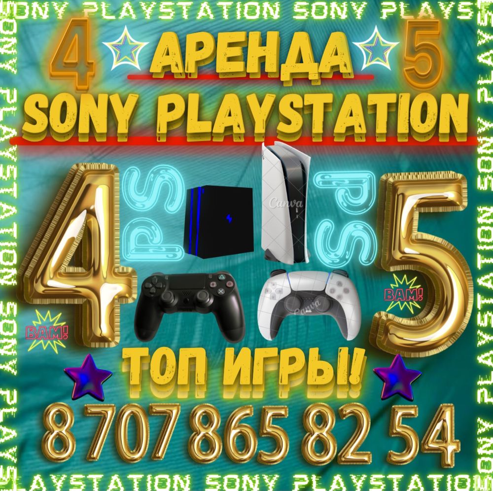 Аренда Sony Playstation 4/5 Прокат PS4 PS5! Пс4 Пс5! Жалга беру! Жалға