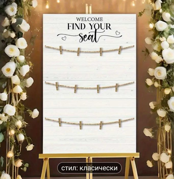 Табели за маси с номера и табели за разпределение по маси