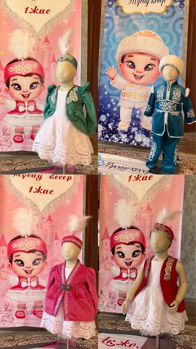 Прокатқа тұсау кесерге арналған киімдер