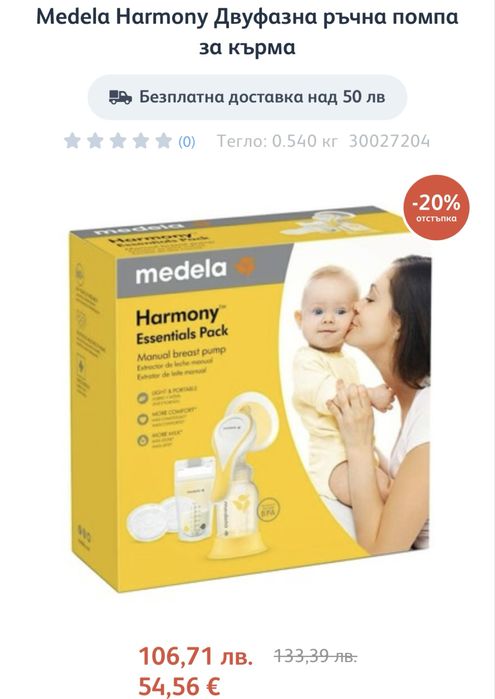 Нова ръчна помпа за кърмене Medela