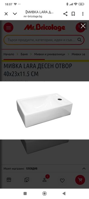 Мивка за баня Lara 23 см