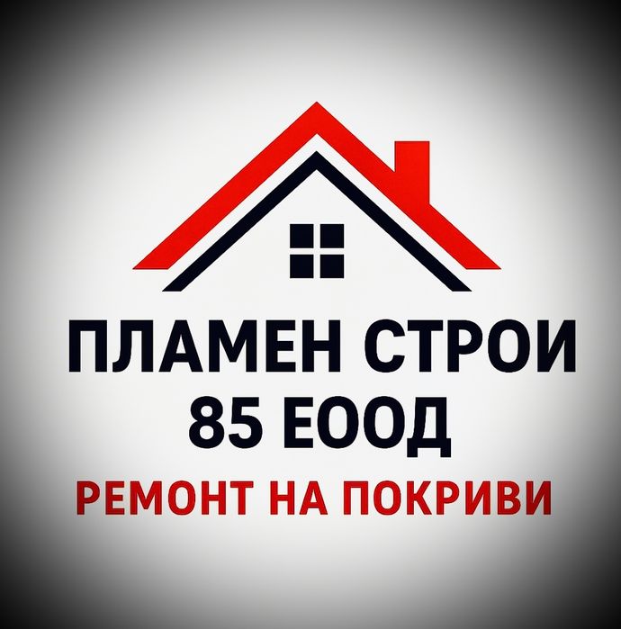 Всичко за Ремонт на покрива