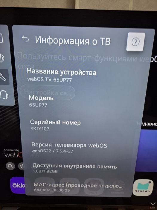 Телевизор LG 175 cm