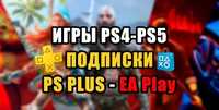 PS Plus - Игры - Подписки на PS4/PS5