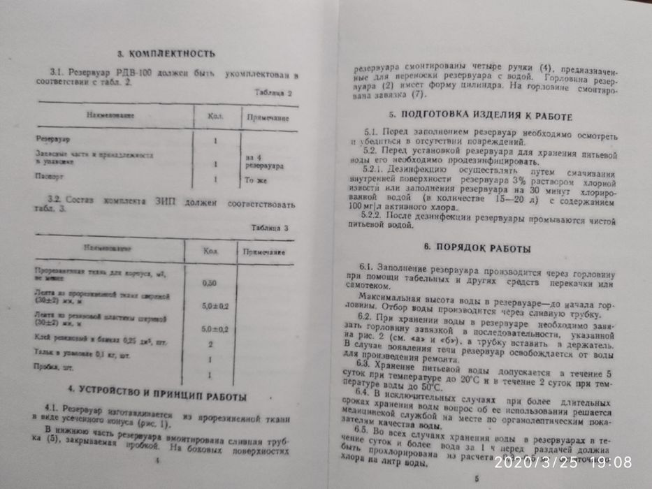 Резервуар для питьевой воды из прорезиненной ткани на 100 литров
