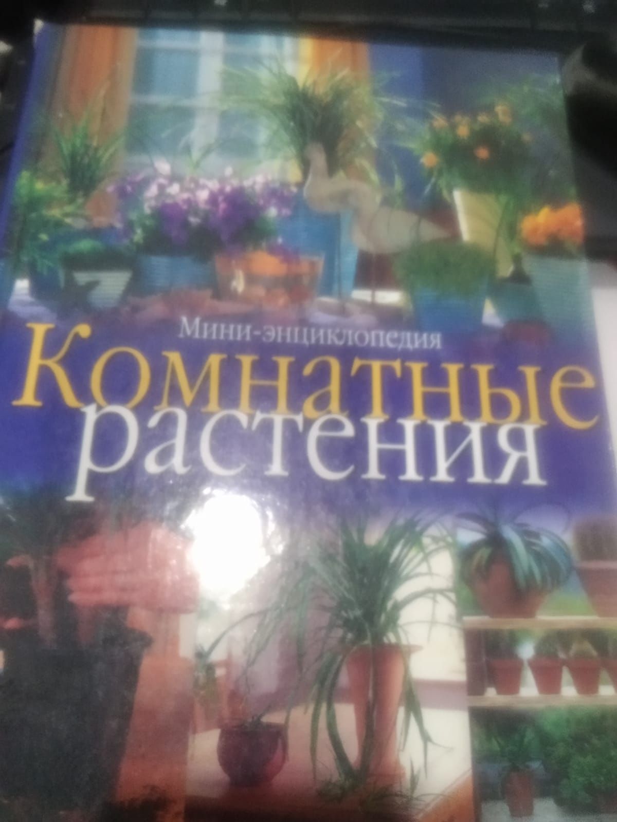 Продаётся мини энциклопедия