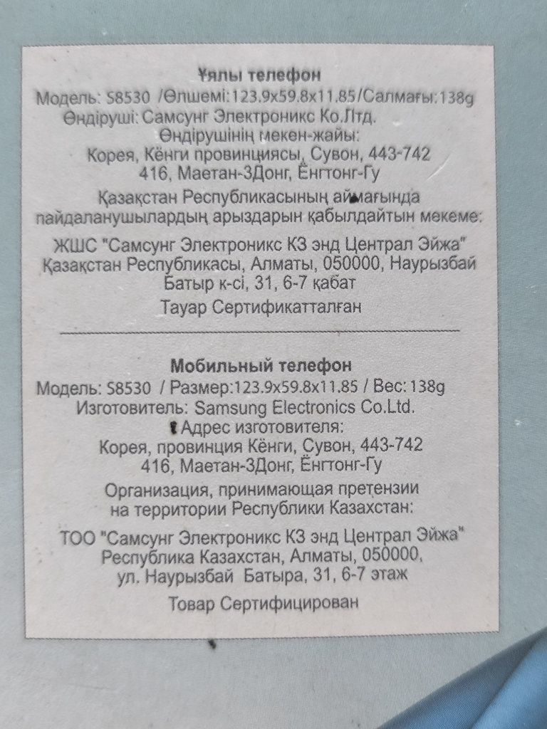Мобильный телефон Самсунг