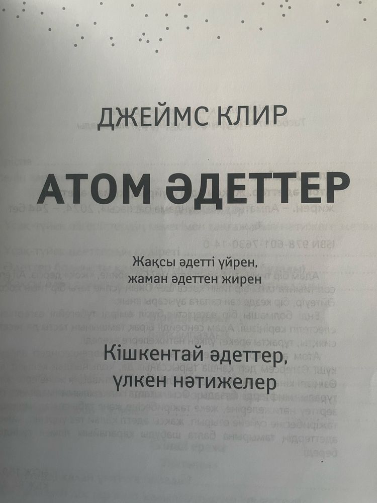 Атом әдеттер кітап