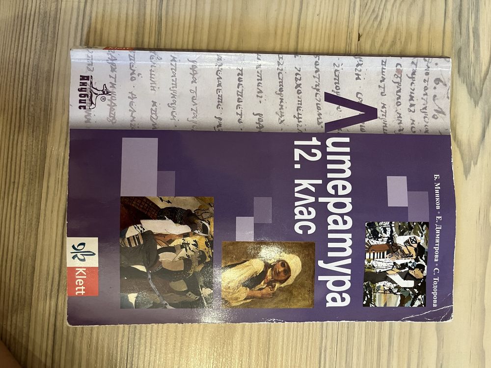 Учебници за 12 клас