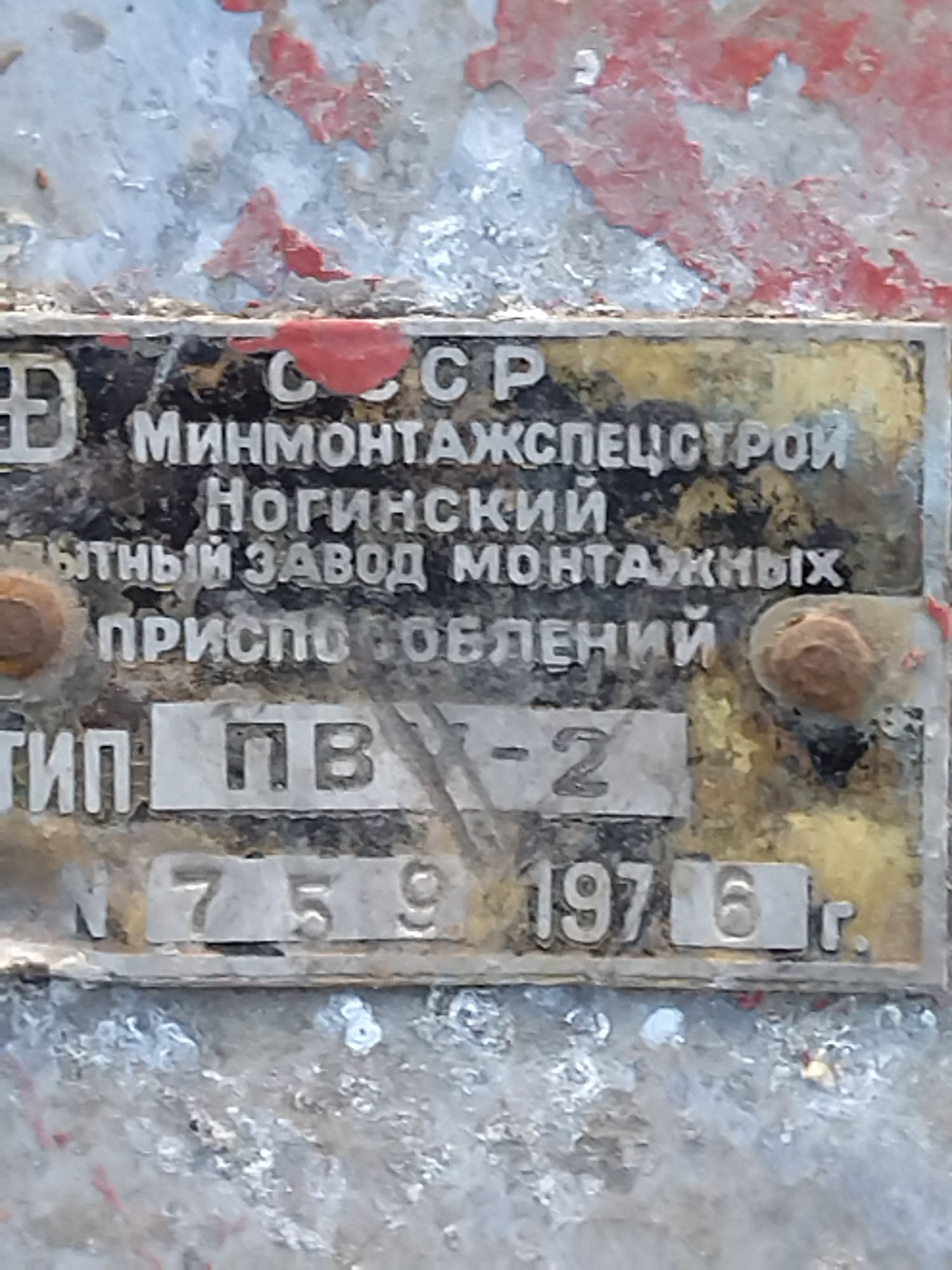 Предохранитель высотного устройства пву 2