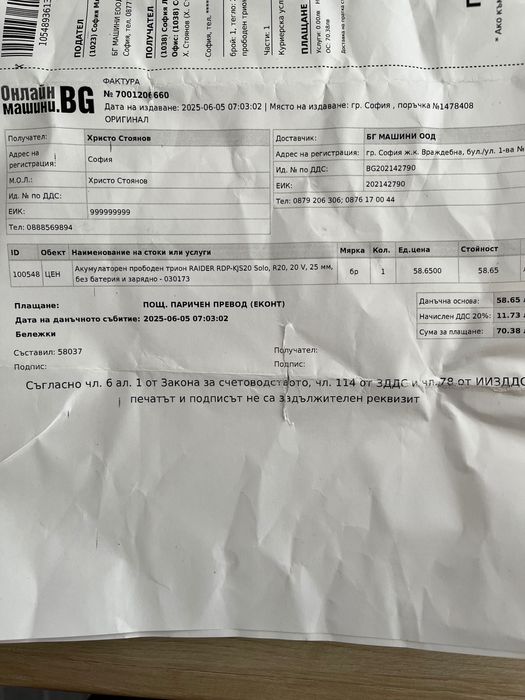 Акумулаторен прободен трион Rider