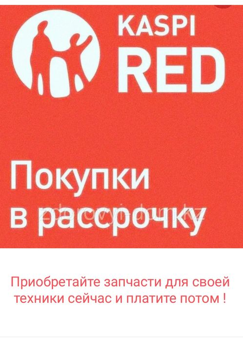 Продаю сельхоззапчасти,есть Каспий рассрочка