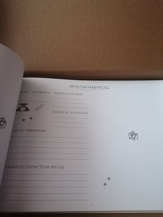 Бебешки албум за спомени