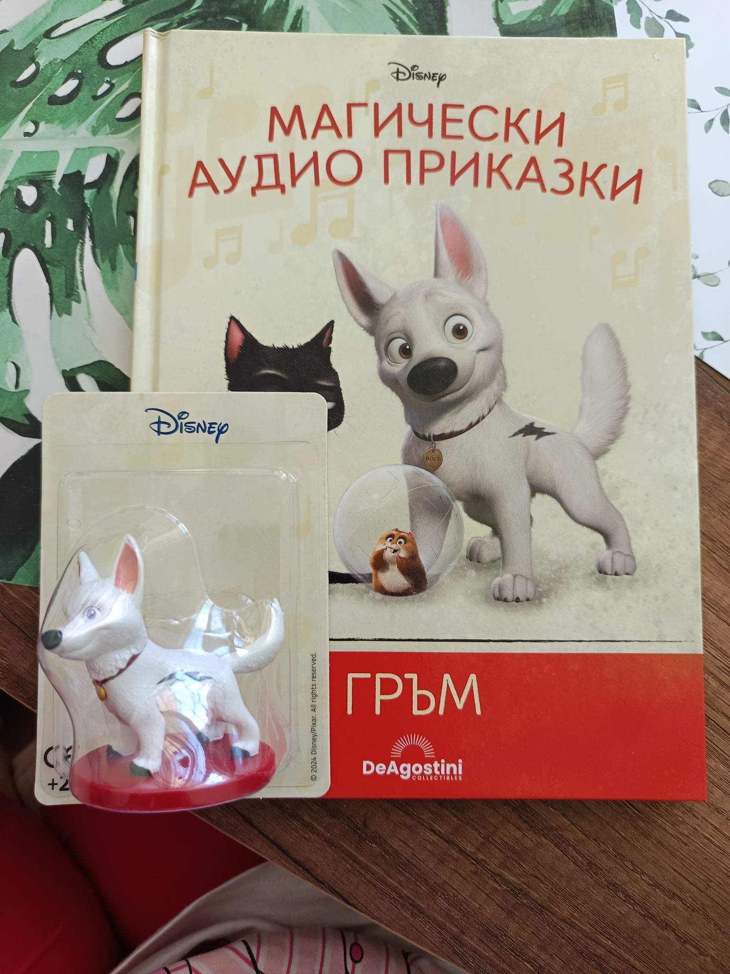 Дисни книжка ГРЪМ