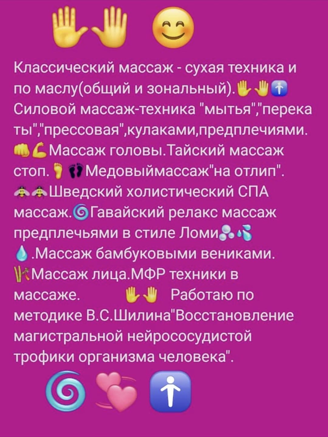 Массаж оздоровительный классический