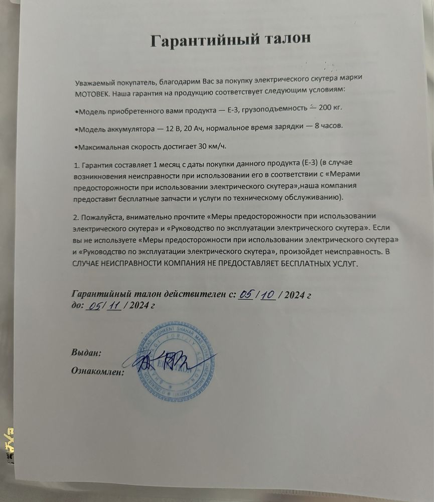 Продаю скутер электрический