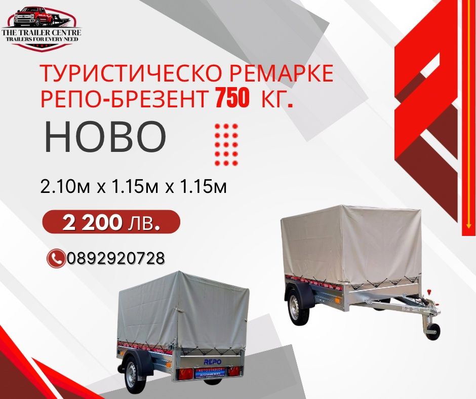 Туристическо ремарке REPO TRAILERS 210x115x115 + брезент и шпригли