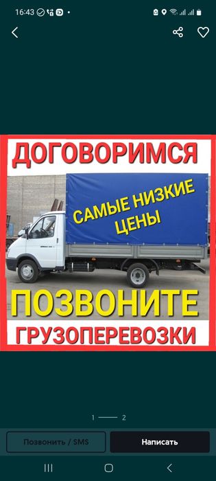 Грузоперевозки Газель и грузчики не дорого