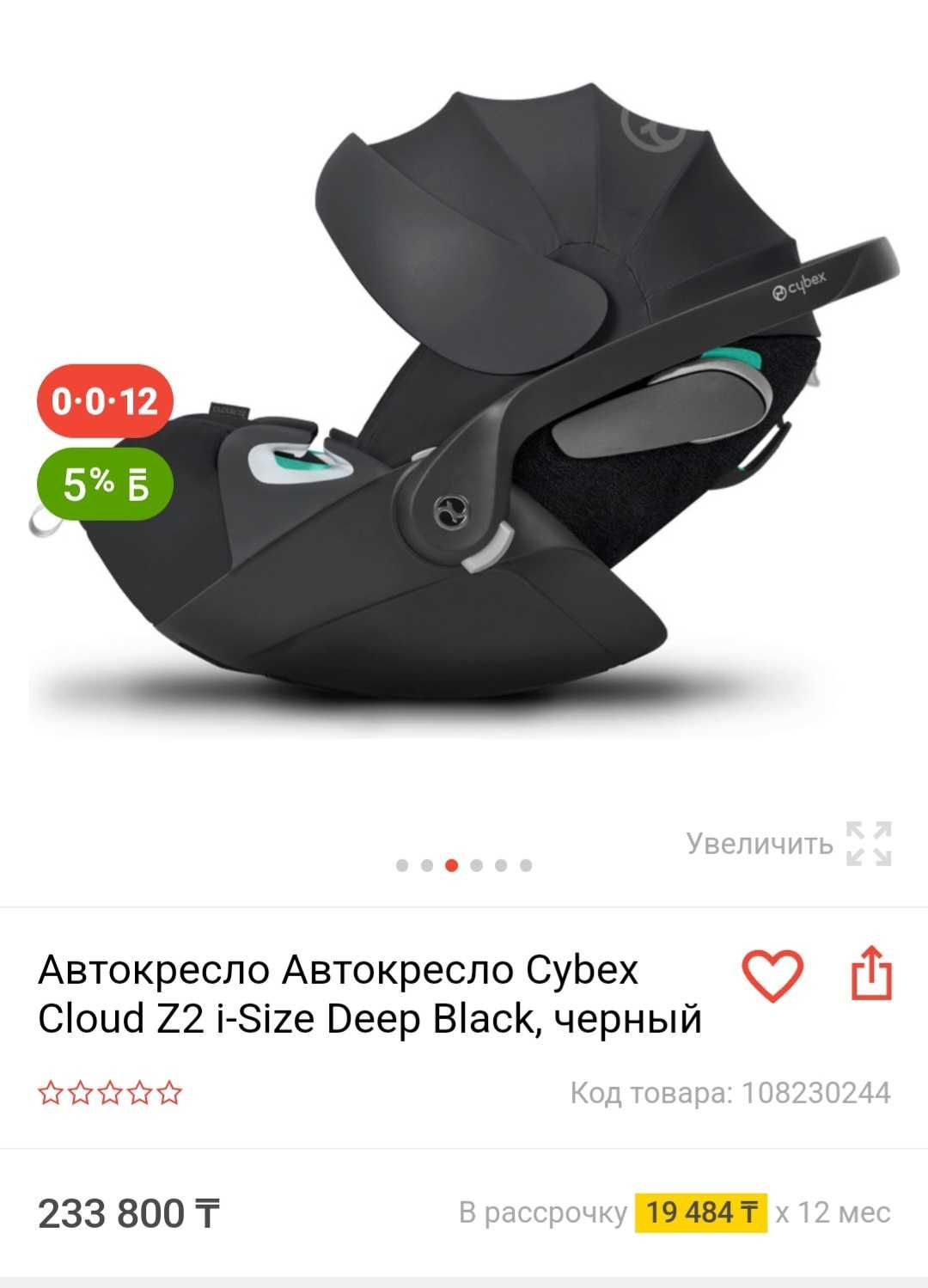 Авто кресло Cibex cloud platinum