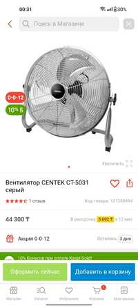 Новый вентилятор Centek