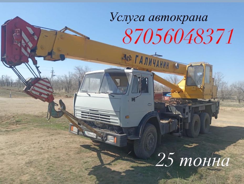 Услули Автокрана 16т 26т