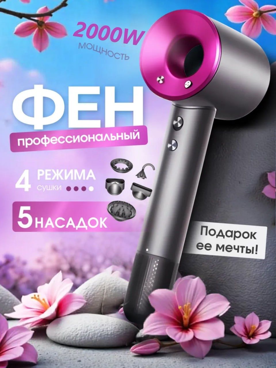 Профессиональный фен Dyson Super Hair Dryer (точная копия)