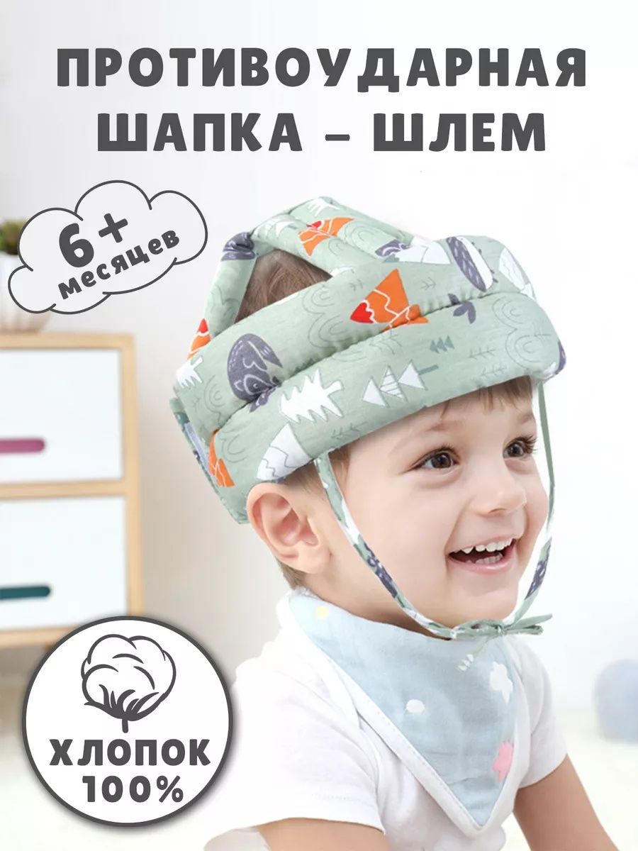 Противоударная шапка шлем для малышей
