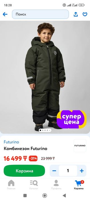 Новый комбинезон