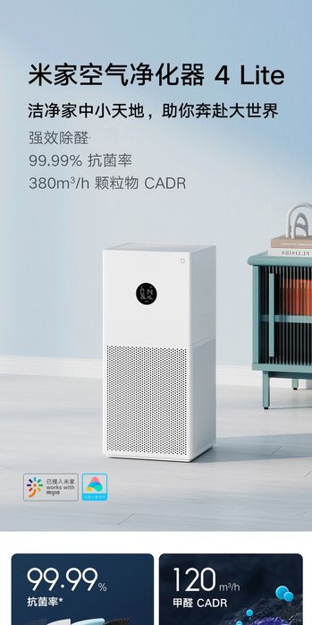 Очиститель воздуха Xiaomi Air Purifier 4 Lite