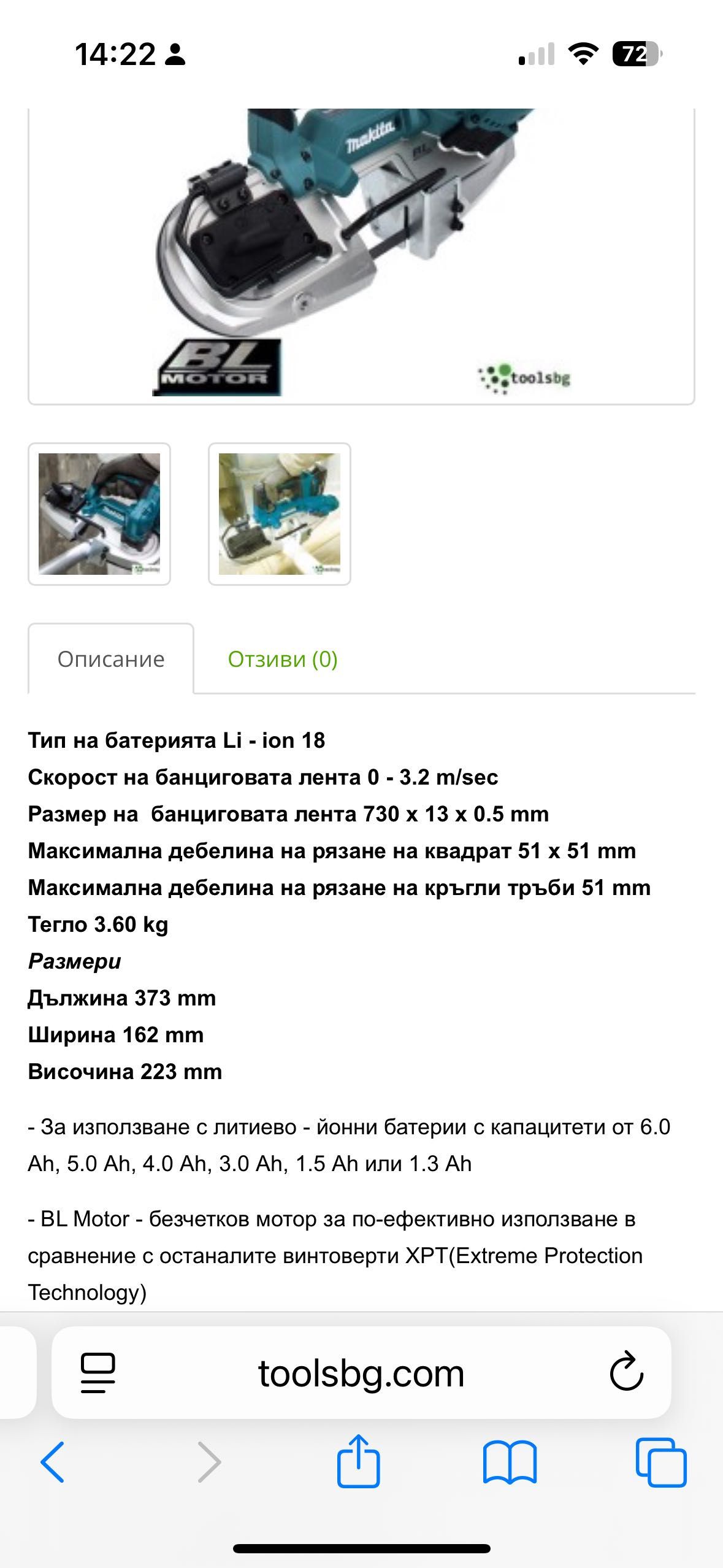 Makita dpb184. 18 волта лентов трион