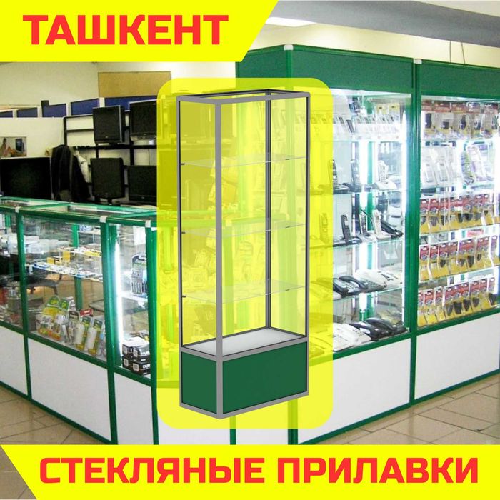 Oynaly prilavkalar, Акция,  savdo uskunalari vitrinalar stellajlar