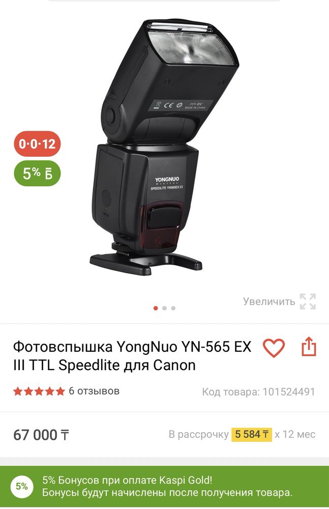 Вспышка Yongnuo 565