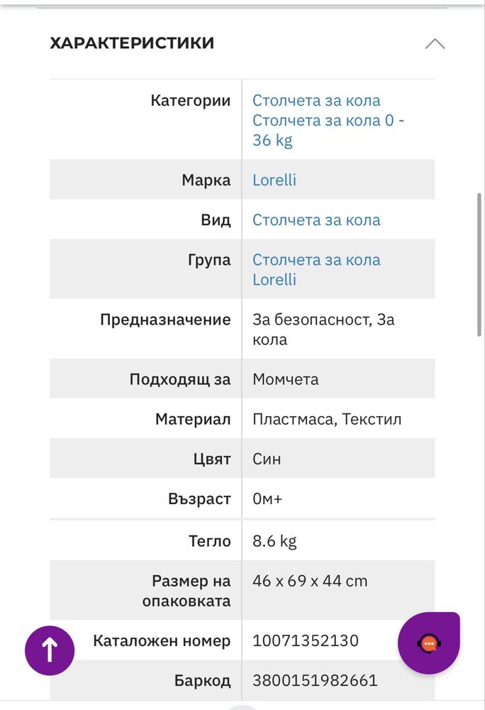 Столче за кола.